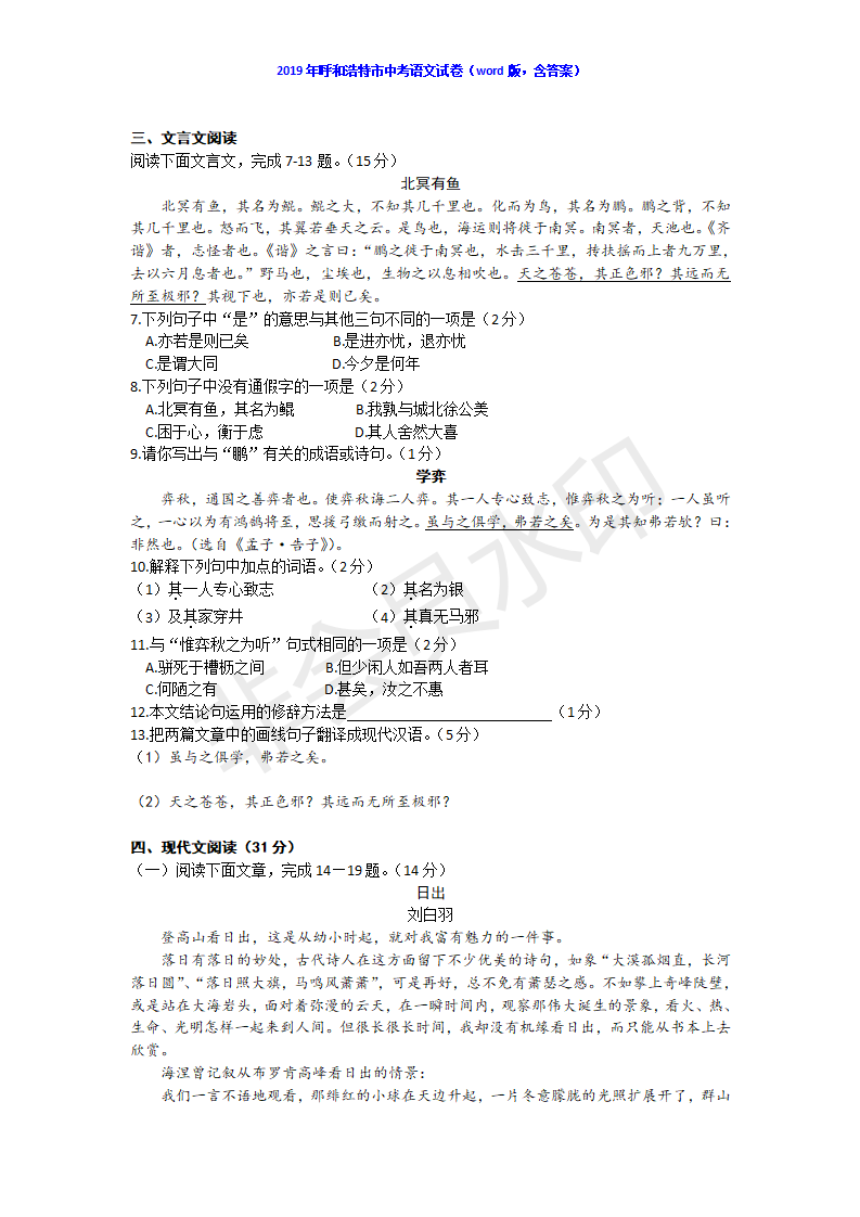2019年内蒙呼和浩特中考语文真题