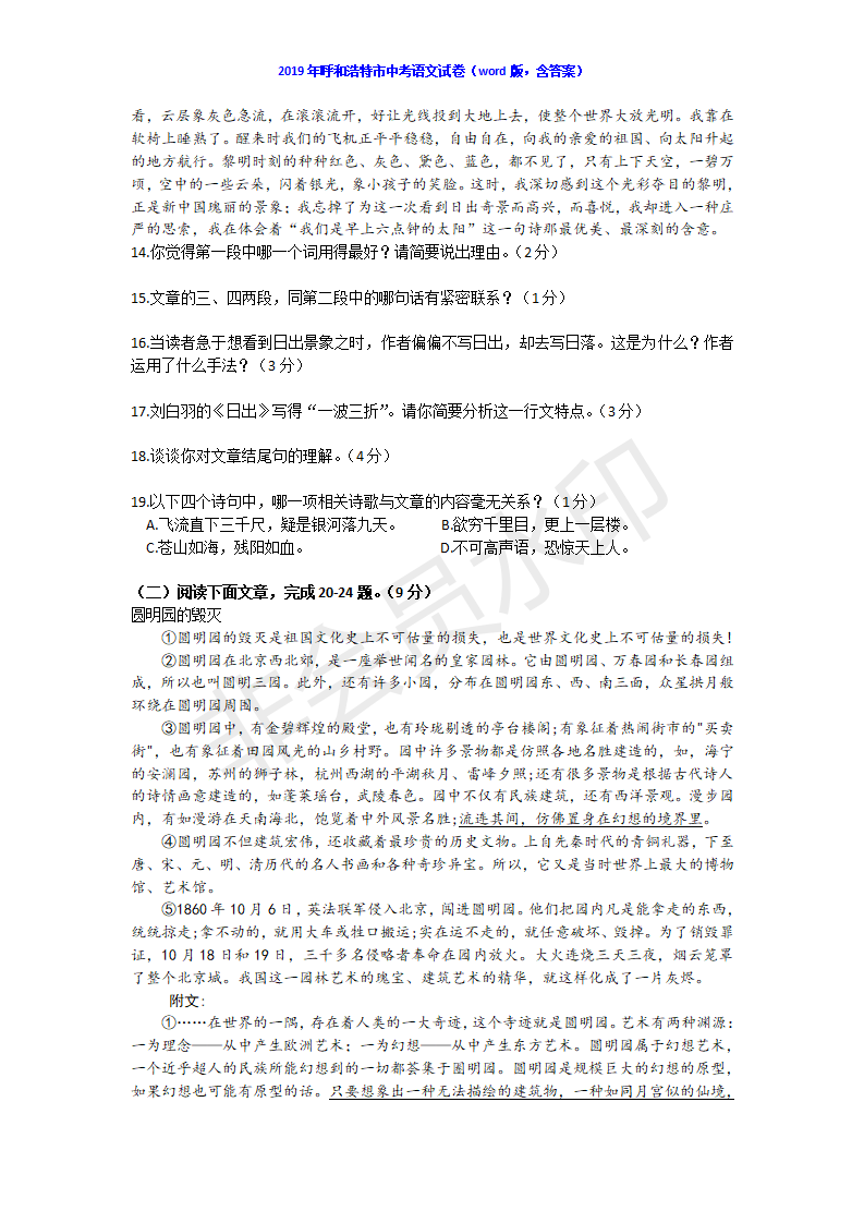 2019年内蒙呼和浩特中考语文真题