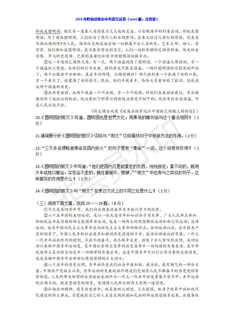 2019年内蒙呼和浩特中考语文真题