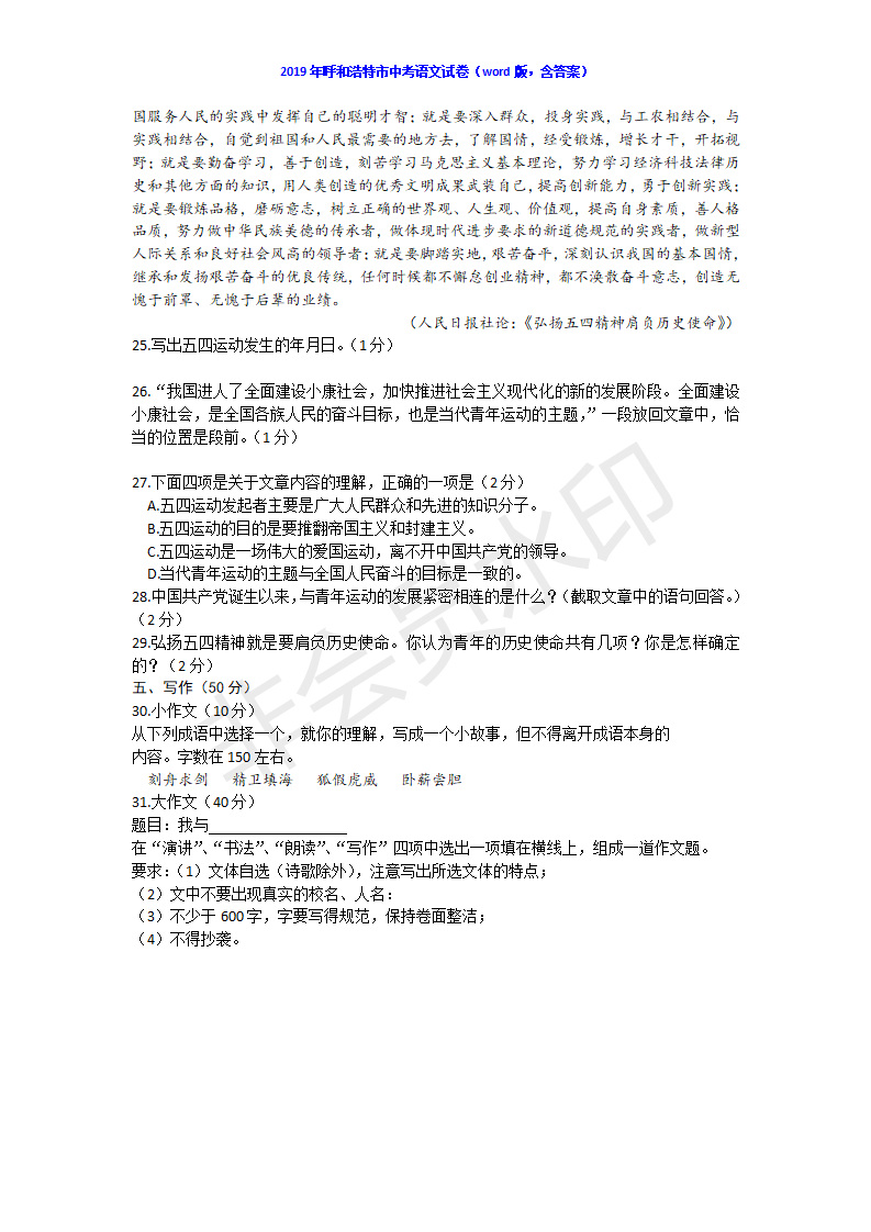 2019年内蒙呼和浩特中考语文真题