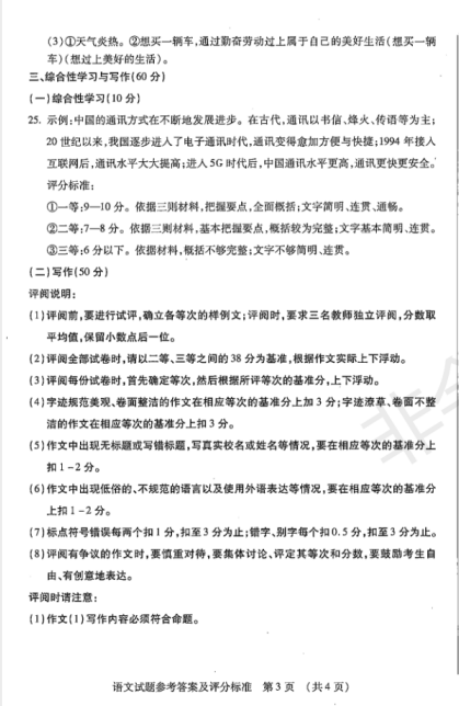 2019年吉林省中考统考语文真题参考答案