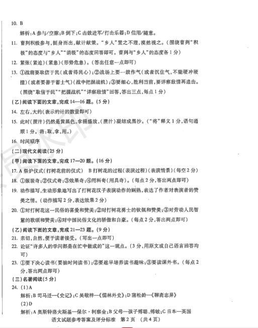 2019年吉林省中考统考语文真题参考答案