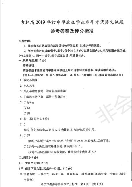 2019年吉林省中考统考语文真题参考答案