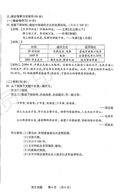 2019年吉林省中考统考语文真题