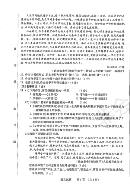2019年吉林省中考统考语文真题