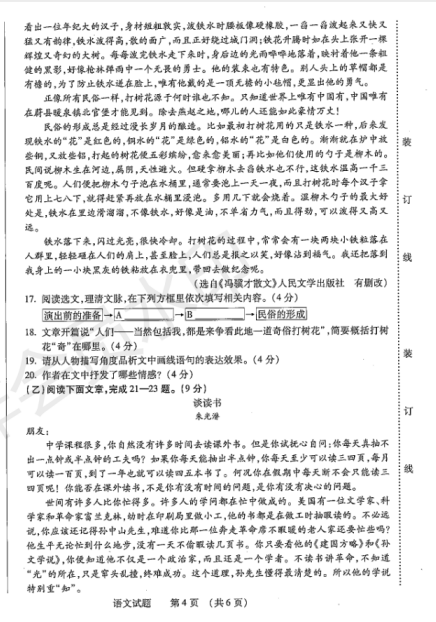 2019年吉林省中考统考语文真题