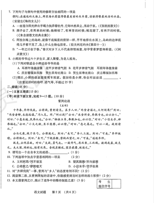 2019年吉林省中考统考语文真题