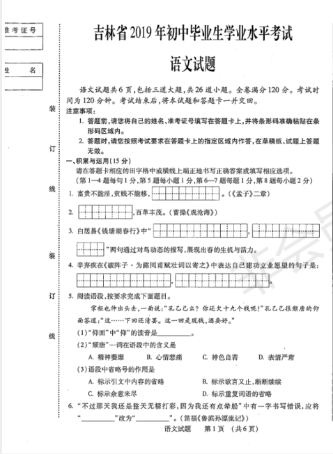 2019年吉林省中考统考语文真题