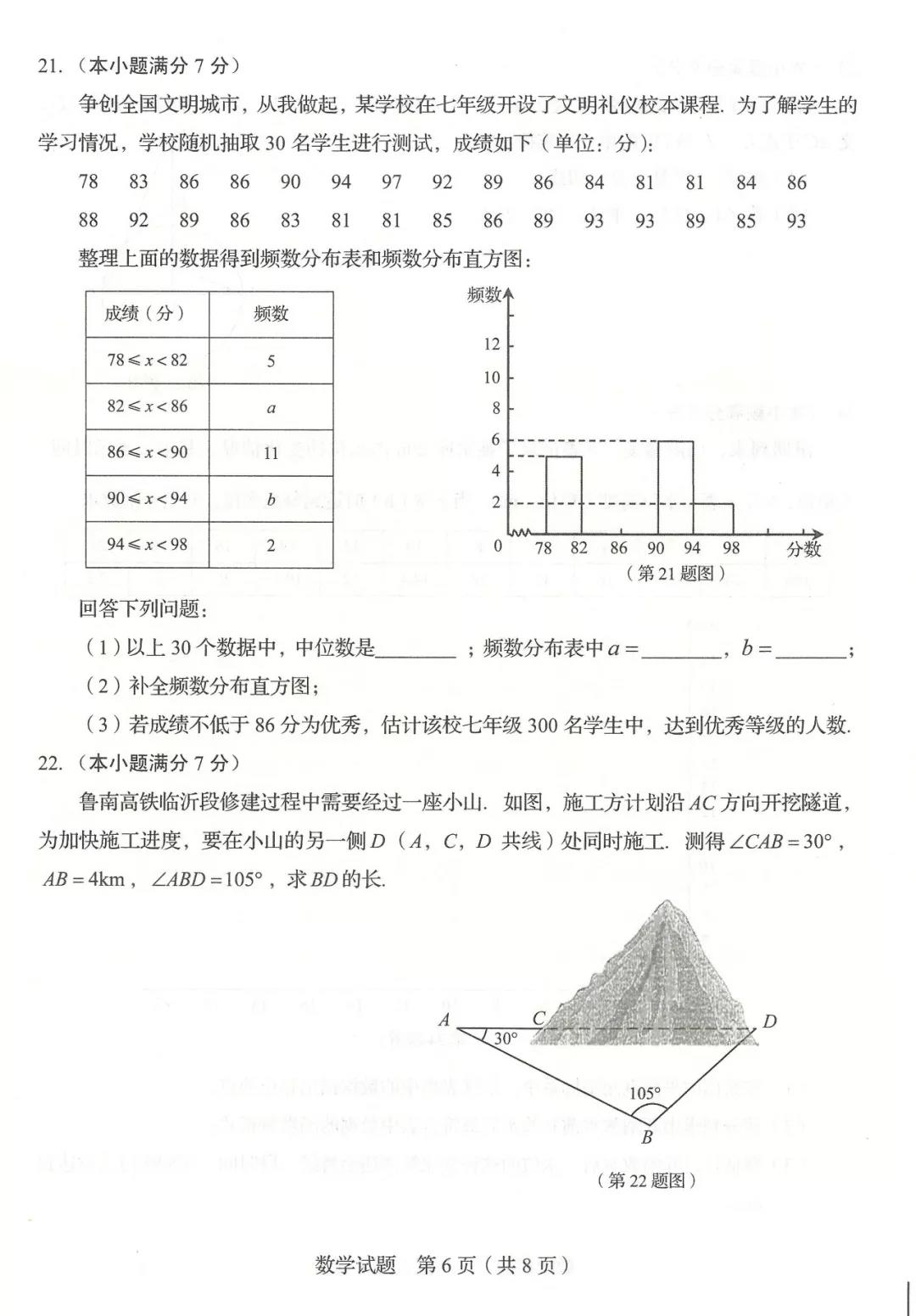 2019年山东临沂中考数学真题