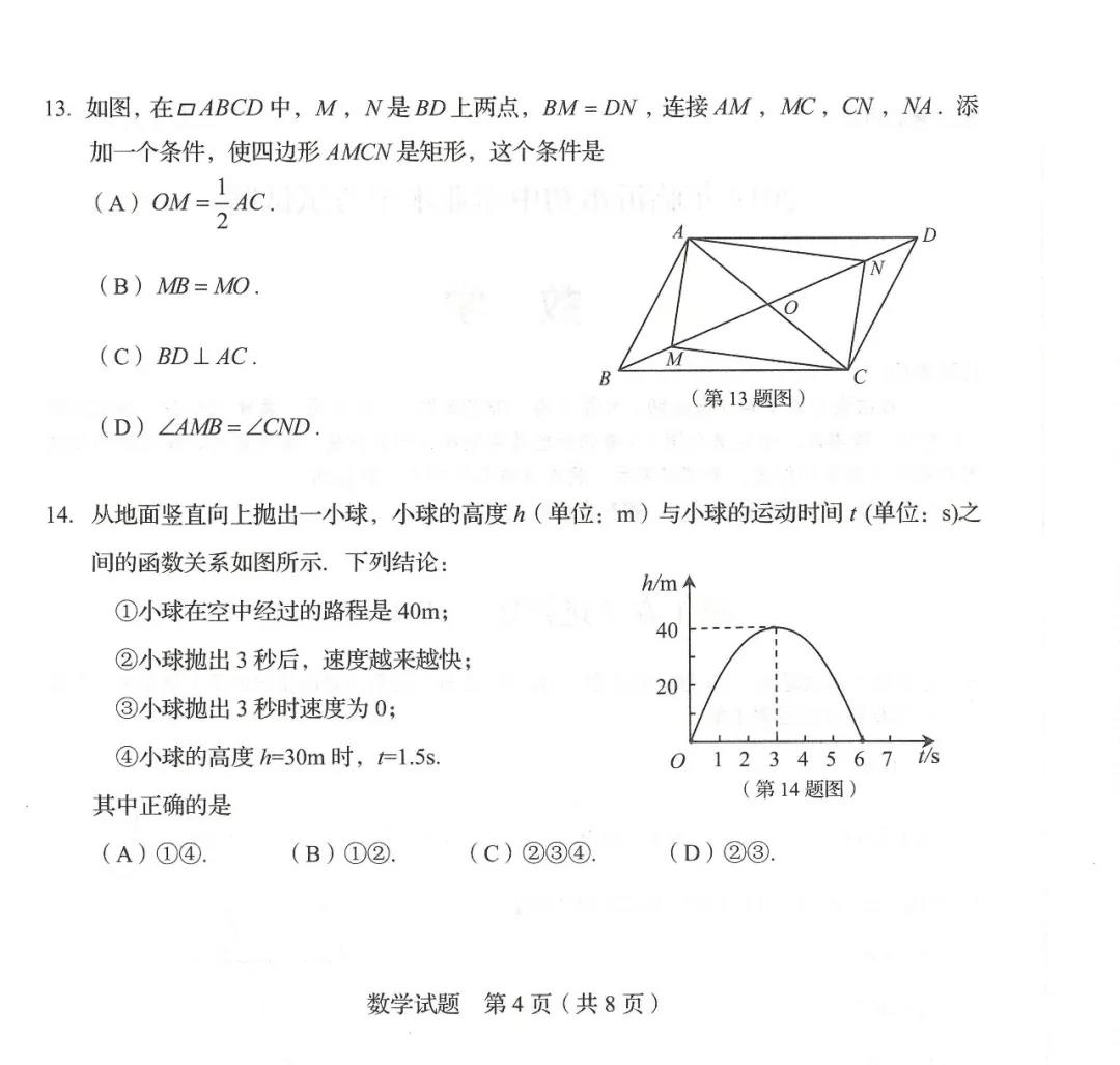 2019年山东临沂中考数学真题