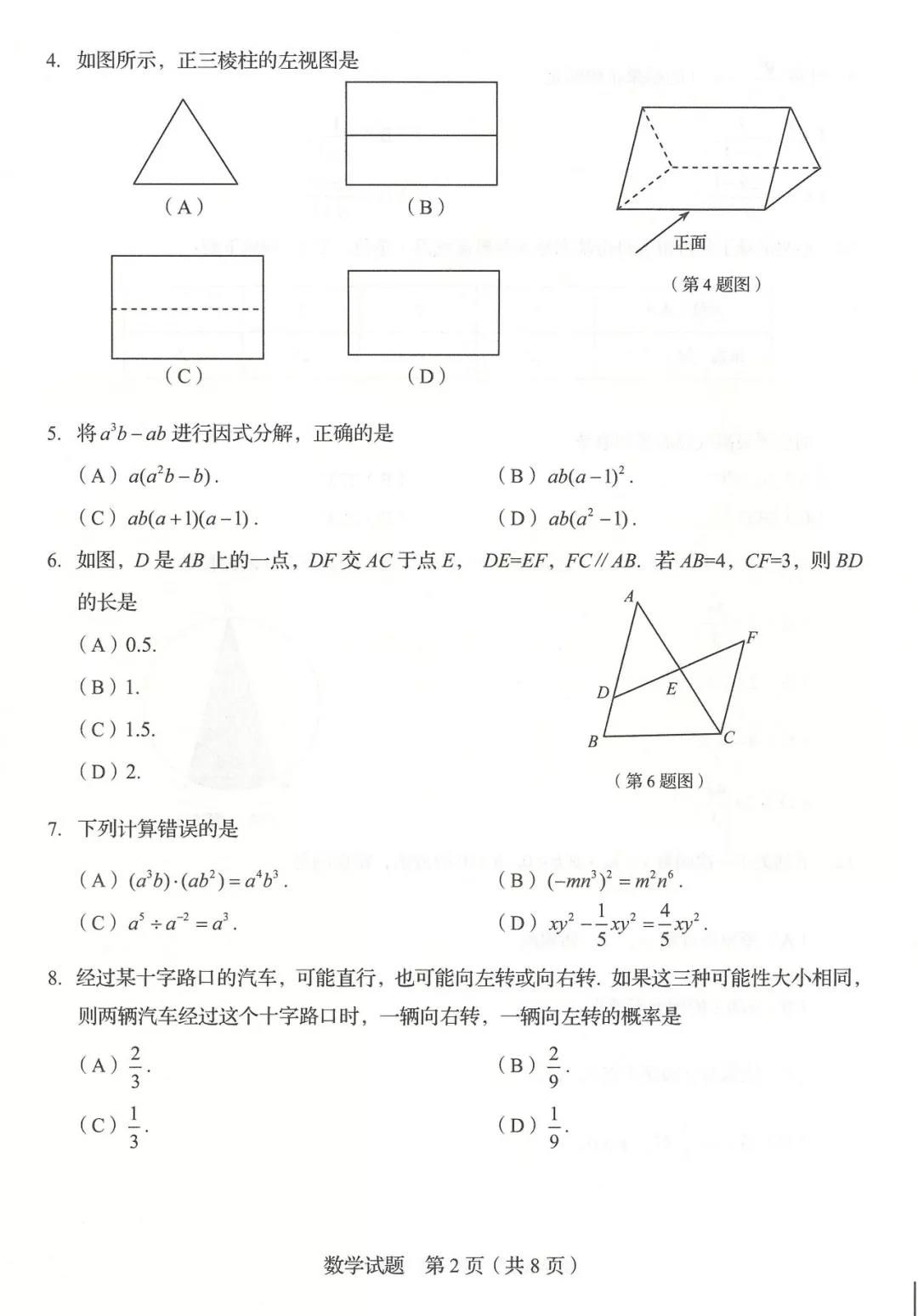 2019年山东临沂中考数学真题