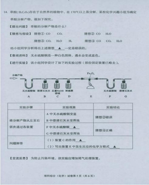 2019年四川遂宁中考化学真题