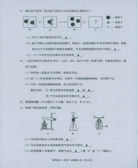 2019年四川遂宁中考化学真题