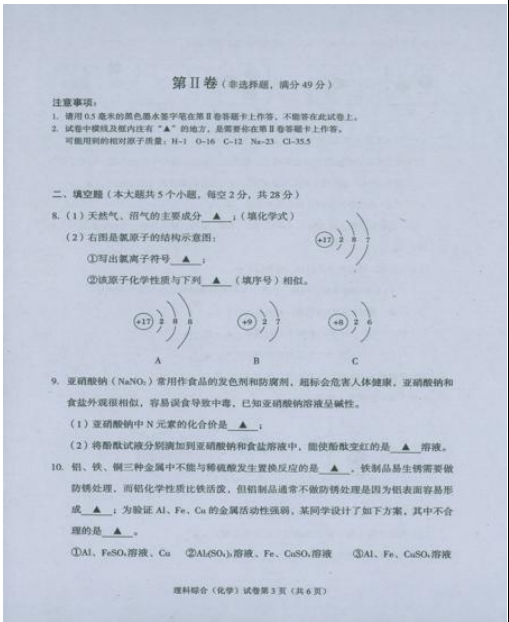 2019年四川遂宁中考化学真题