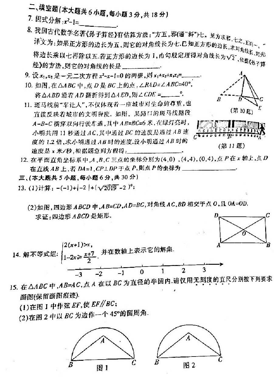 2019年江西中考统考数学真题