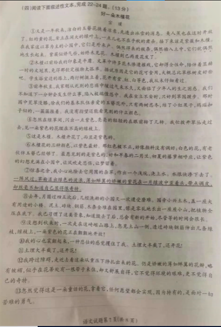 2019年黑龙江大庆中考语文真题