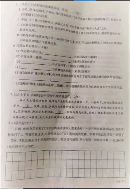 2019年黑龙江大庆中考语文真题