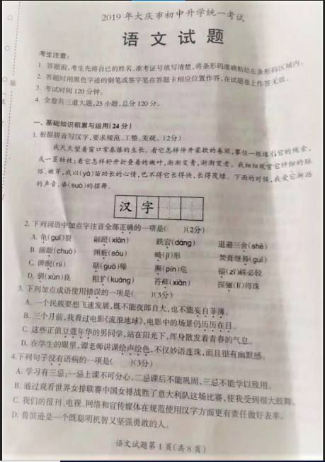 2019年黑龙江大庆中考语文真题