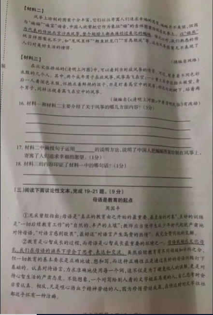2019年黑龙江大庆中考语文真题