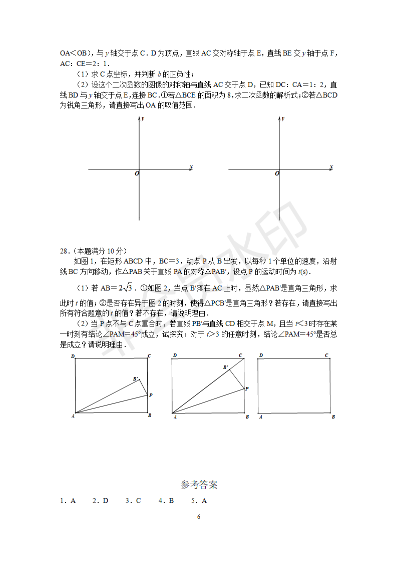 2019年江苏无锡中考数学真题参考答案