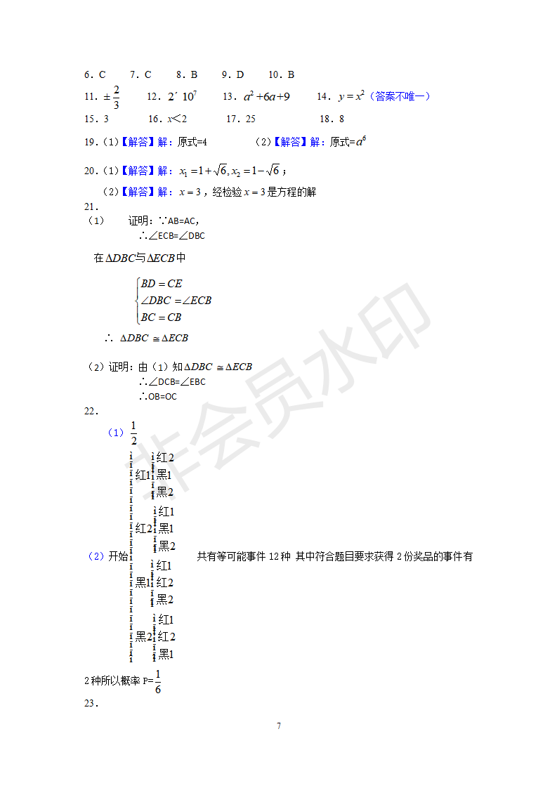 2019年江苏无锡中考数学真题参考答案