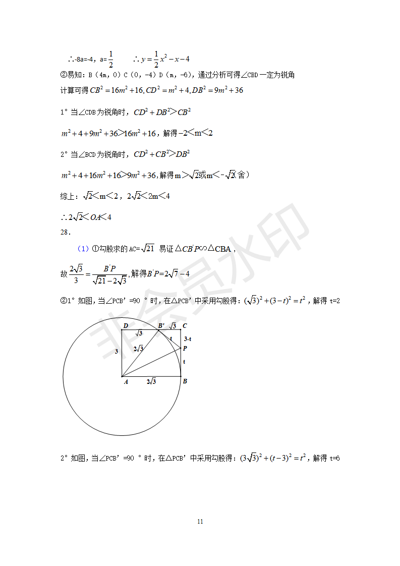 2019年江苏无锡中考数学真题参考答案