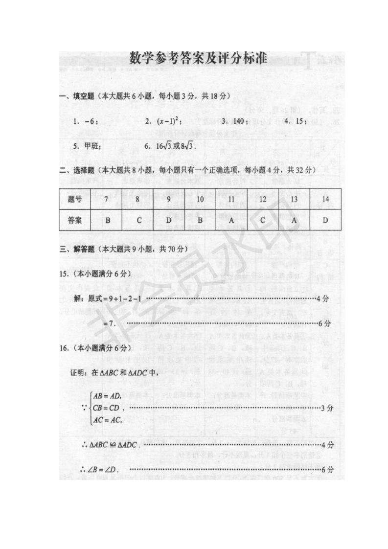 2019年云南省中考统考数学真题参考答案