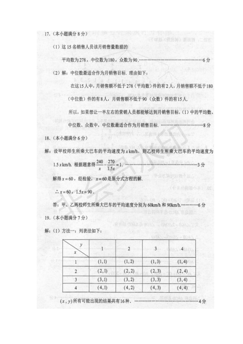 2019年云南省中考统考数学真题参考答案