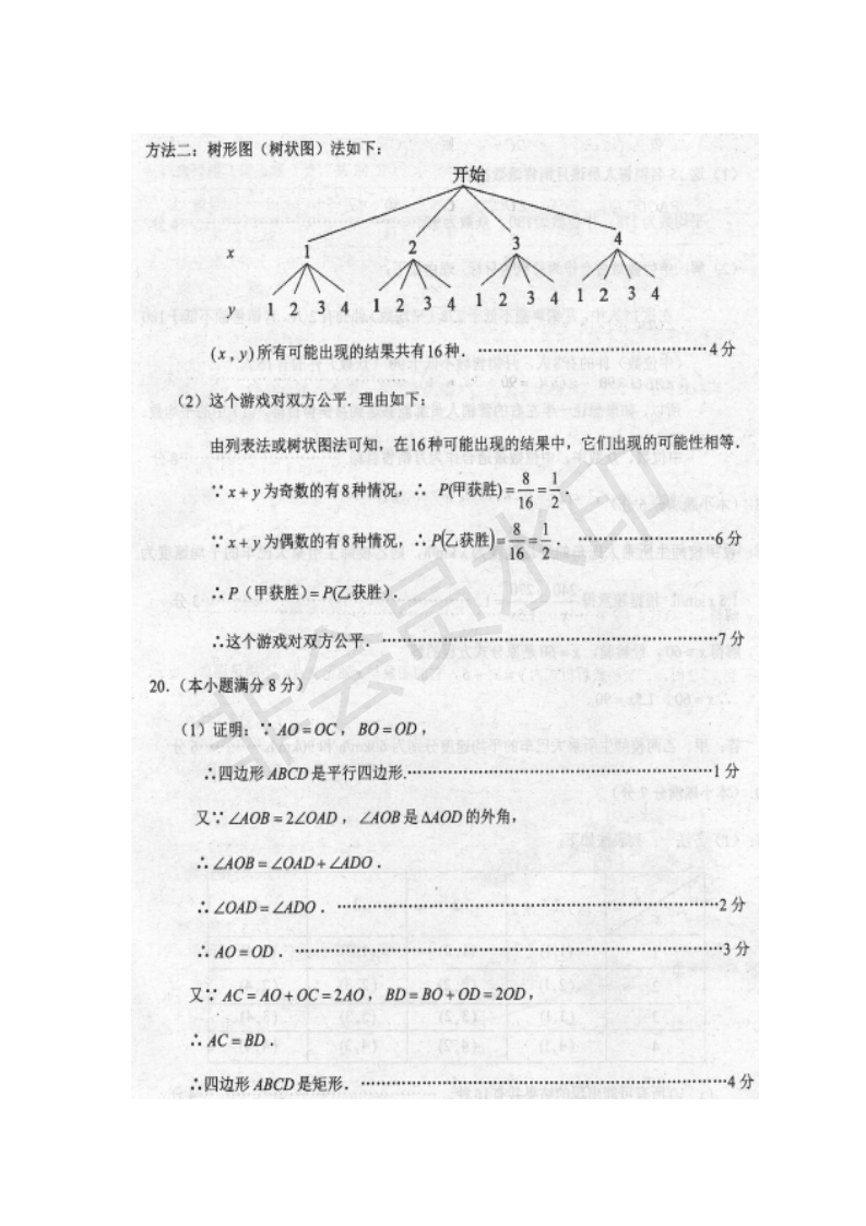 2019年云南省中考统考数学真题参考答案