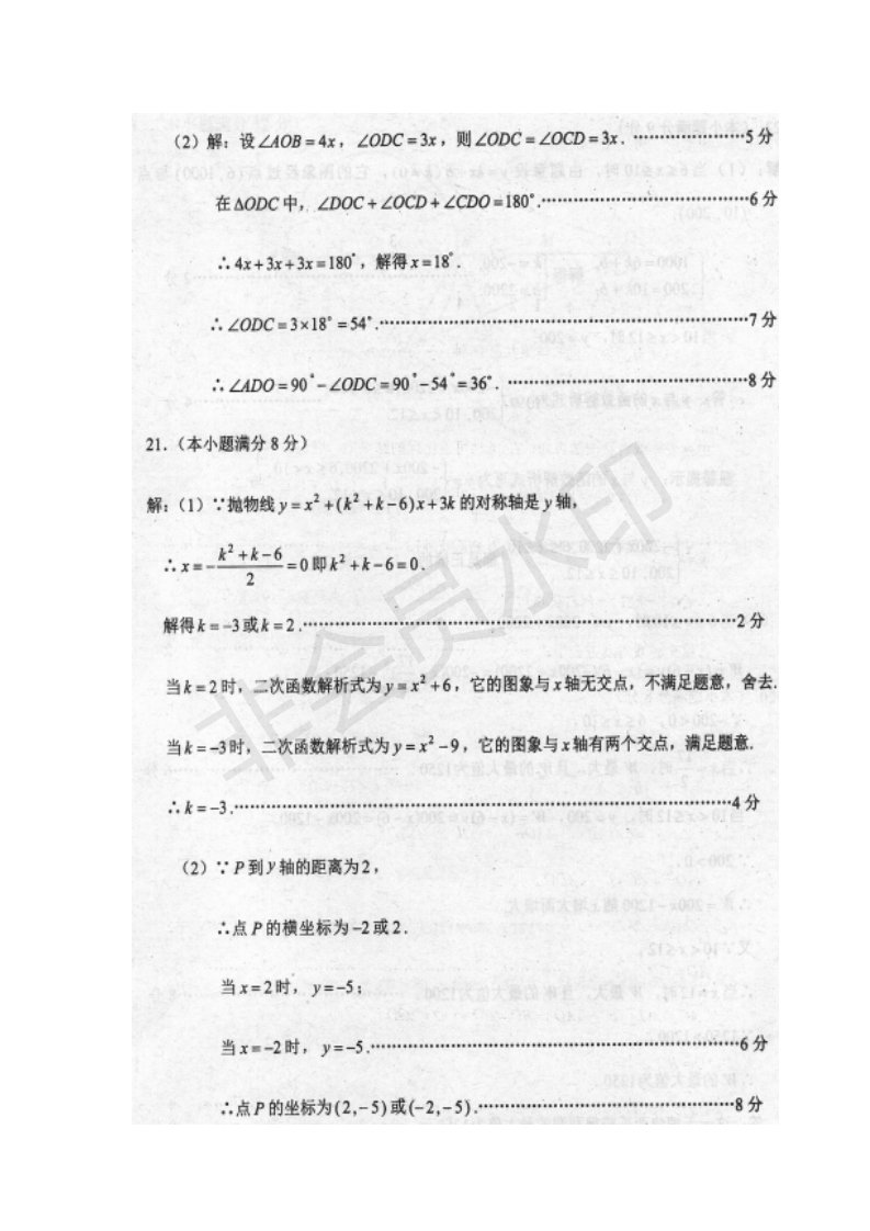 2019年云南省中考统考数学真题参考答案