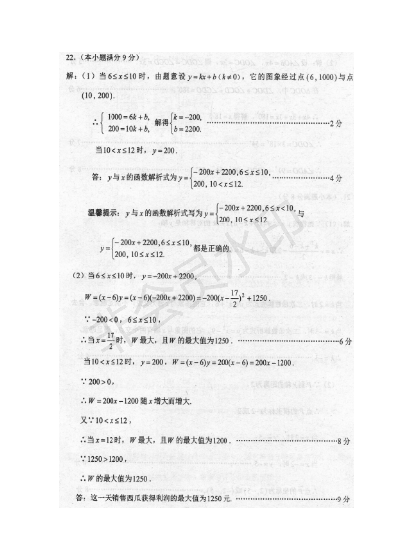 2019年云南省中考统考数学真题参考答案