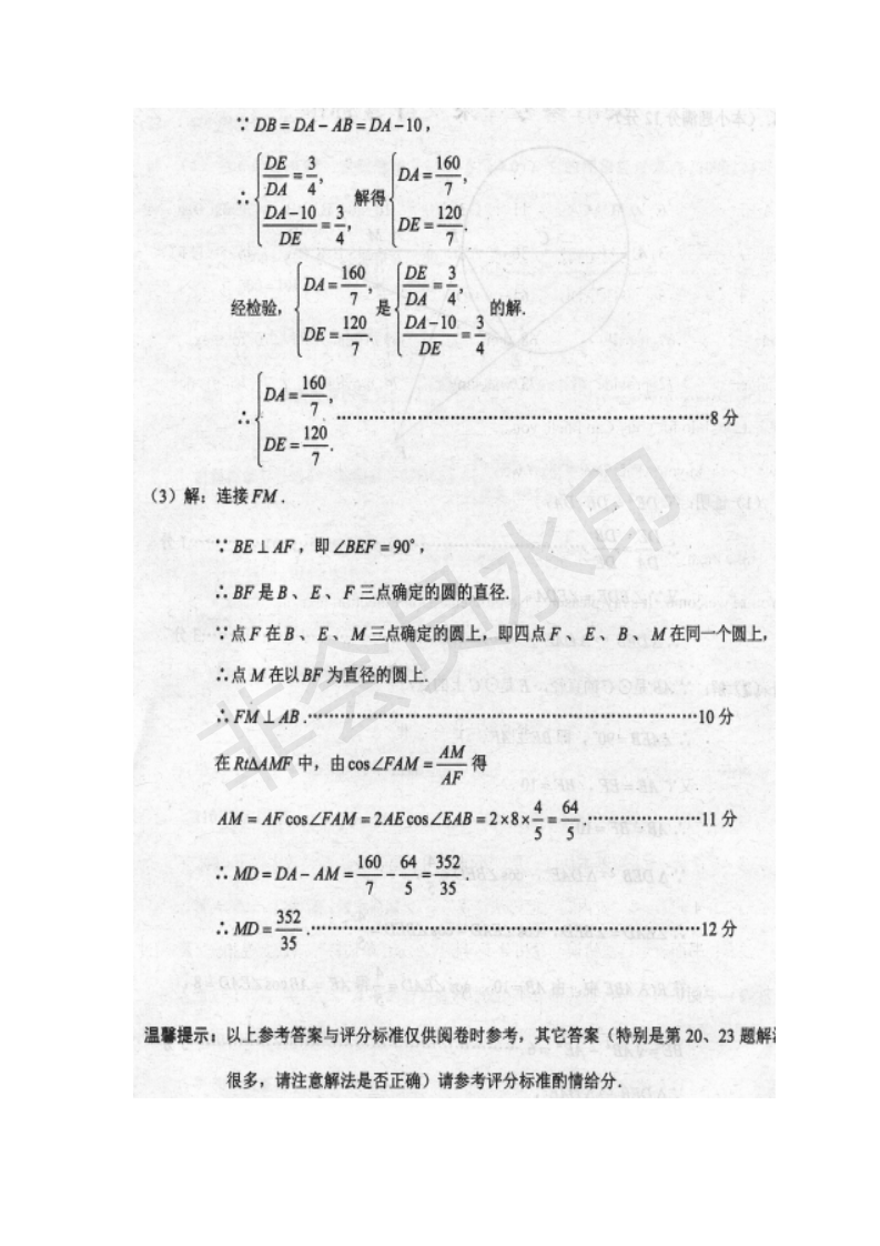 2019年云南省中考统考数学真题参考答案