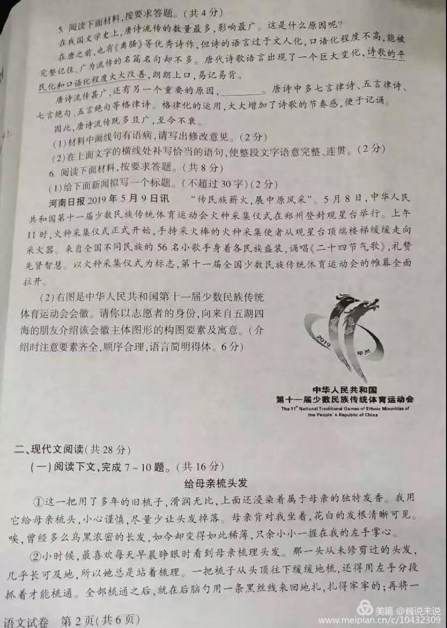 2019年河南中考统考部分语文真题