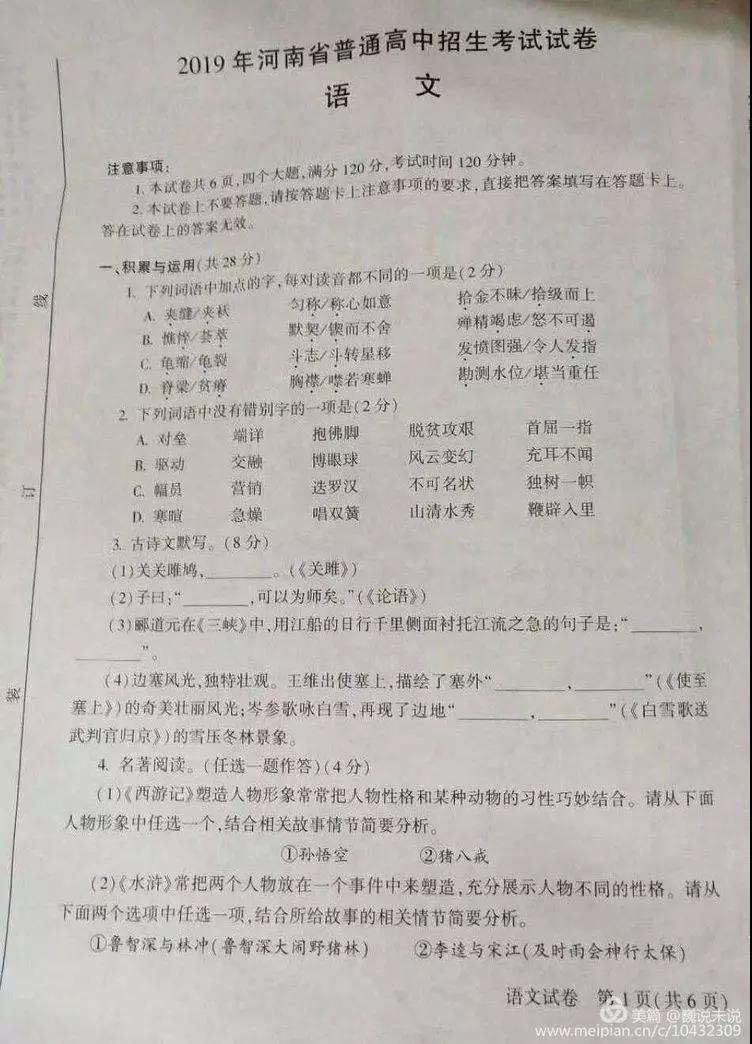 2019年河南中考统考部分语文真题