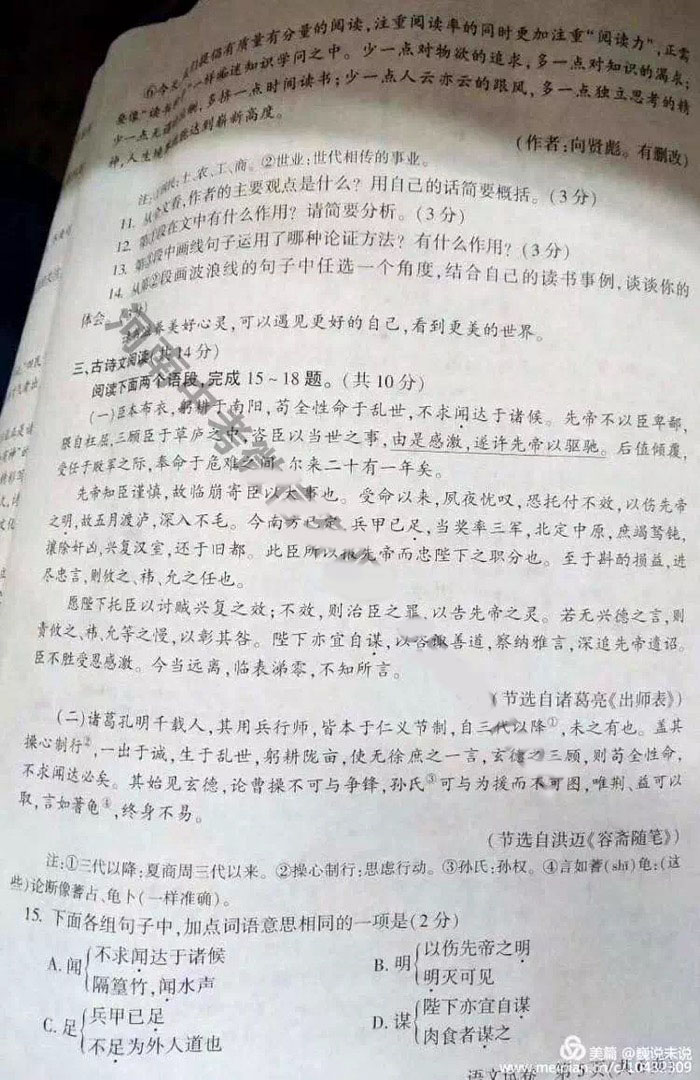 2019年河南中考统考部分语文真题