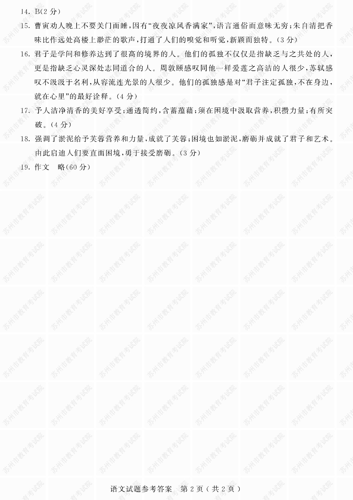 2019年江苏苏州中考语文真题参考答案