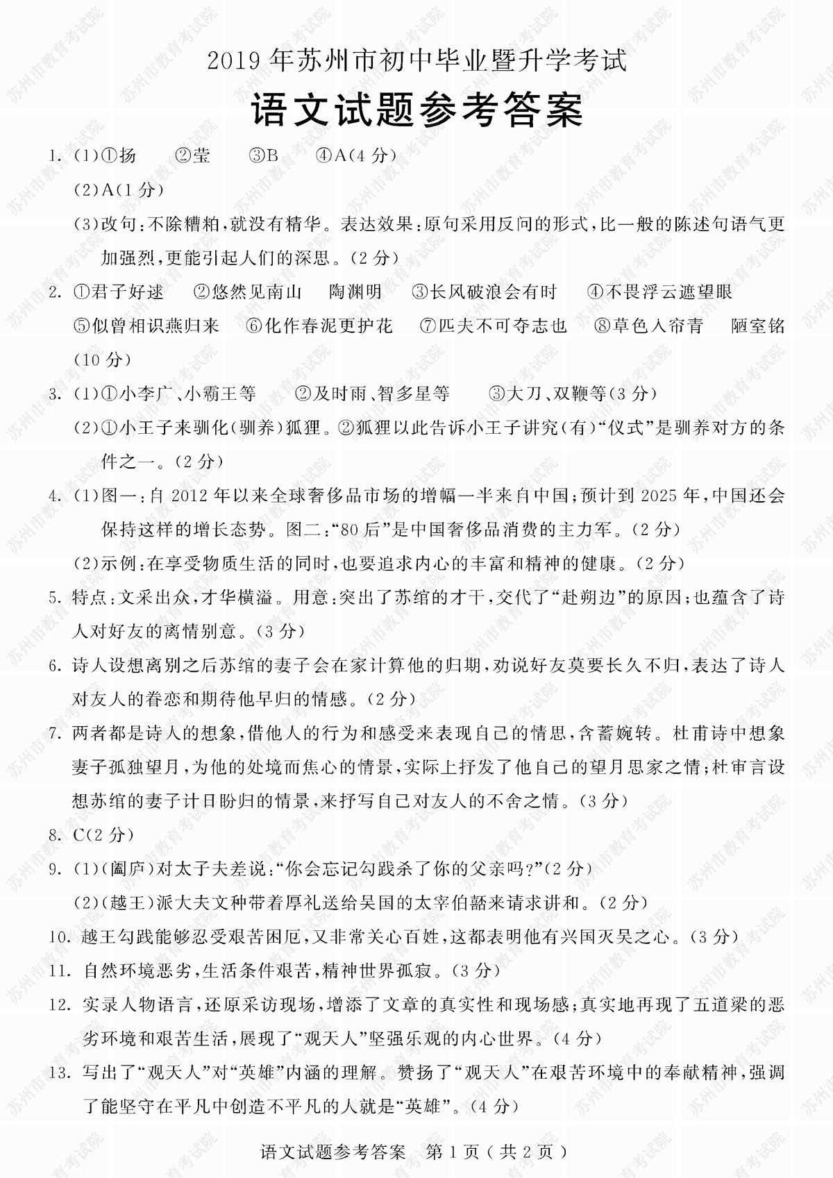 2019年江苏苏州中考语文真题参考答案