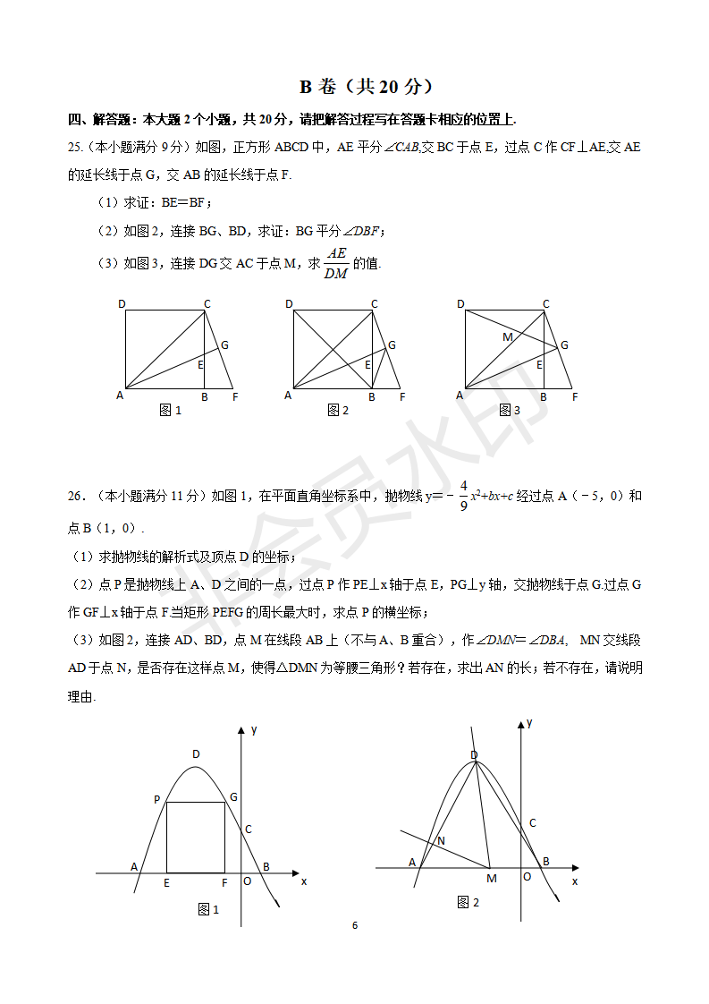 2019年四川眉山中考数学真题