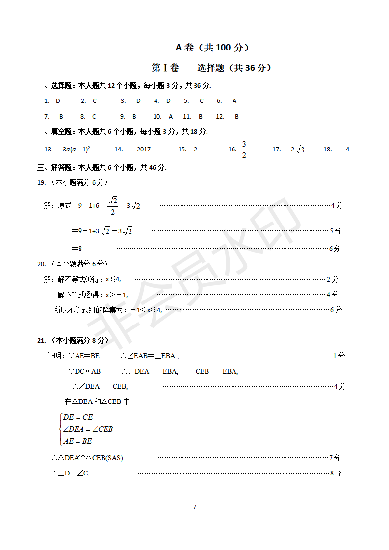 2019年四川眉山中考数学真题参考答案