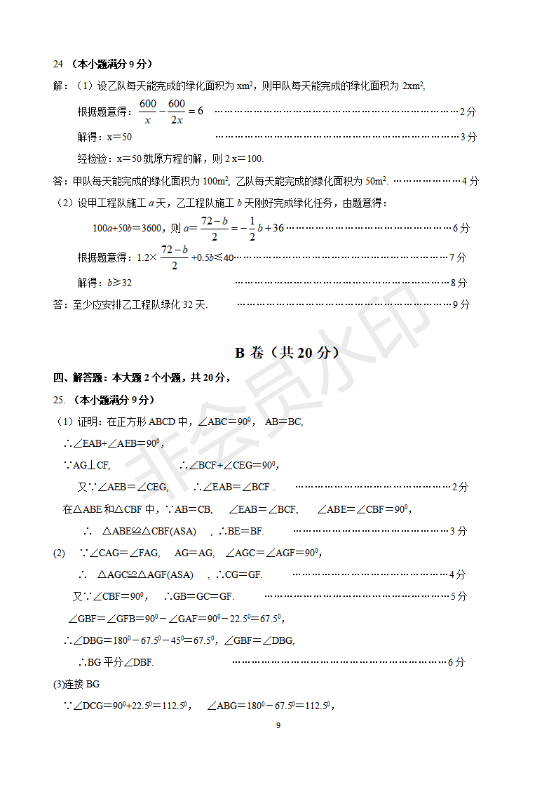 2019年四川眉山中考数学真题参考答案