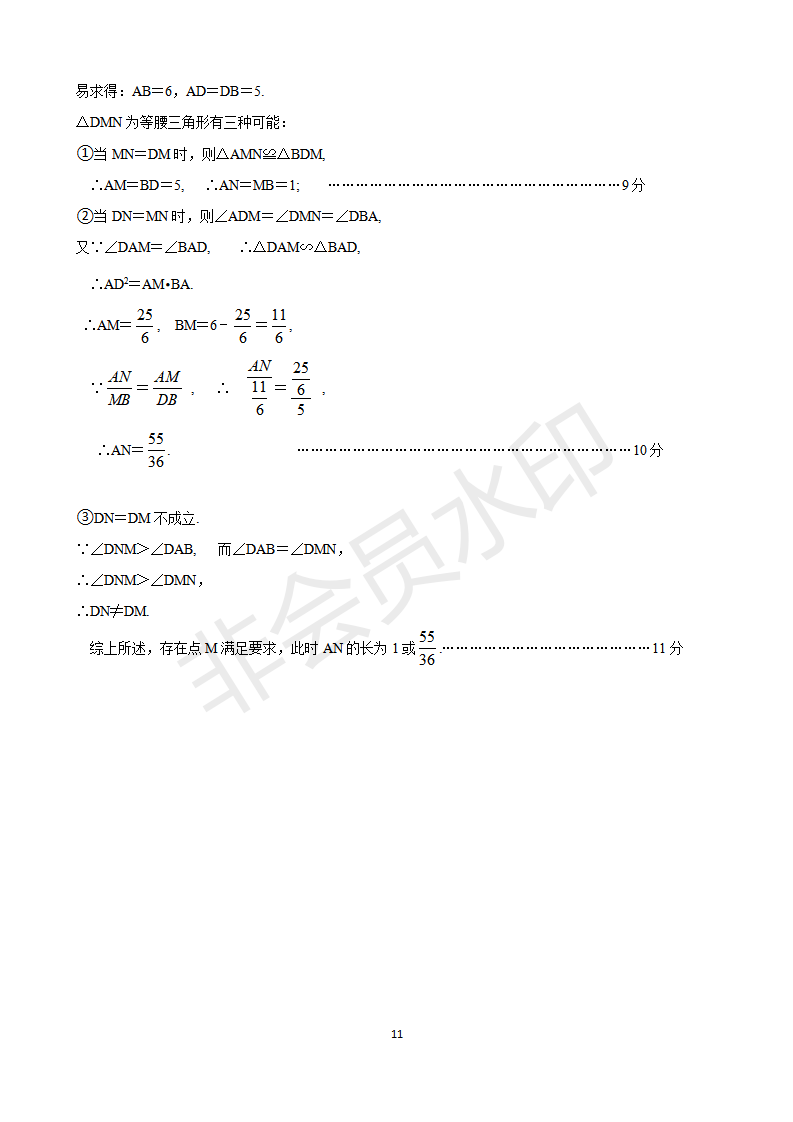 2019年四川眉山中考数学真题参考答案