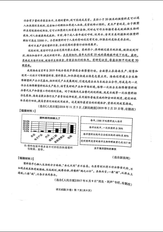 2019年重庆市中考语文B卷真题