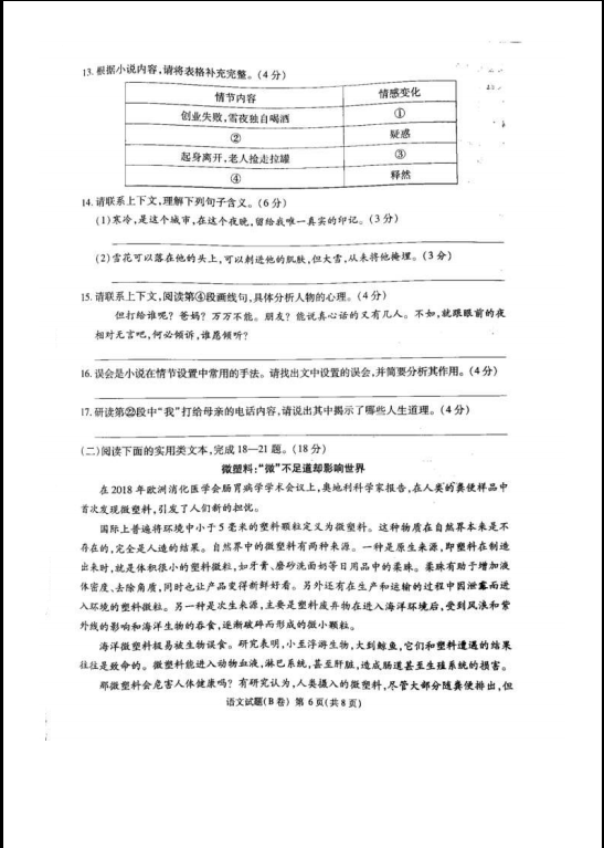 2019年重庆市中考语文B卷真题