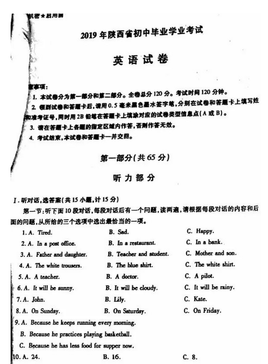 2019年陕西中考英语真题（图片版）