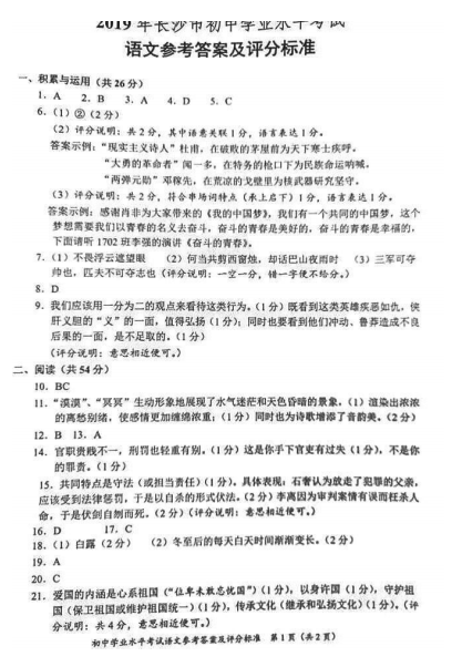 2019年湖南长沙中考语文真题参考答案