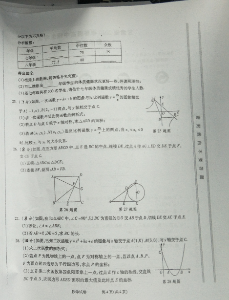 2019年甘肃中考统考数学真题