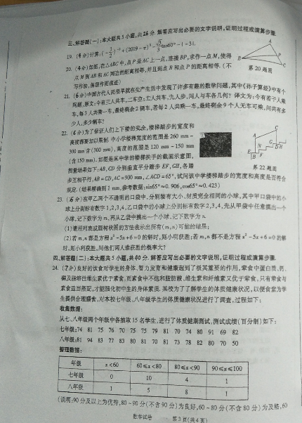 2019年甘肃中考统考数学真题