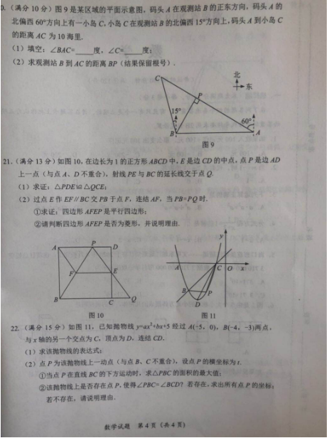 2019年海南中考统考数学真题
