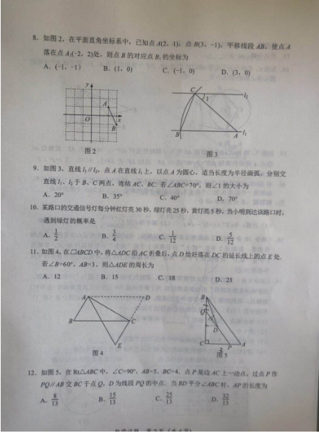 2019年海南中考统考数学真题