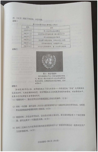 2019年云南中考统考历史真题